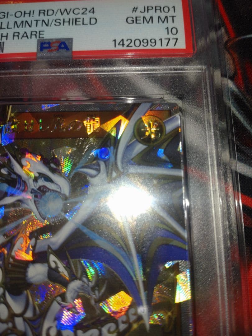 【NK様　ご購入分】聖域を守護せし光の龍　オーバーラッシュ　PSA10 遊戯王