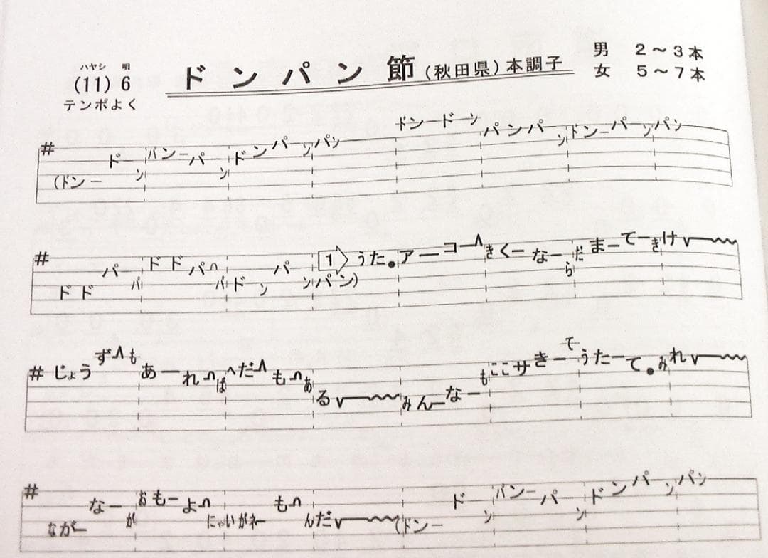 日本の民謡 五線譜10集セット10％off/e34～唄譜/教本/唄い方/上達