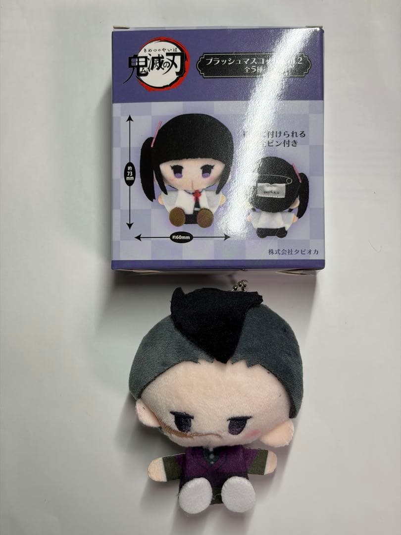 鬼滅の刃 プラッシュマスコット 不死川玄弥 - メルカリ