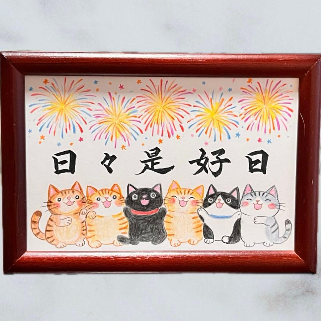 さえページ 筆文字アートリクエスト品