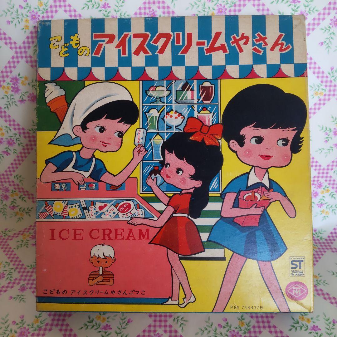 マスダヤ こどもの アイスクリームやさん 昭和レトロ ままごと