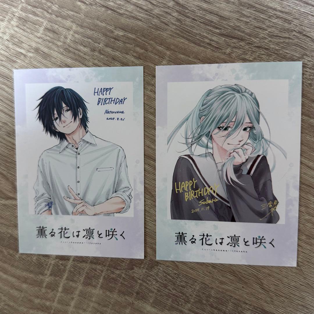 薫る花は凛と咲く TSUTAYA 特典 ミニイラストカード 夏沢朔 保科昴