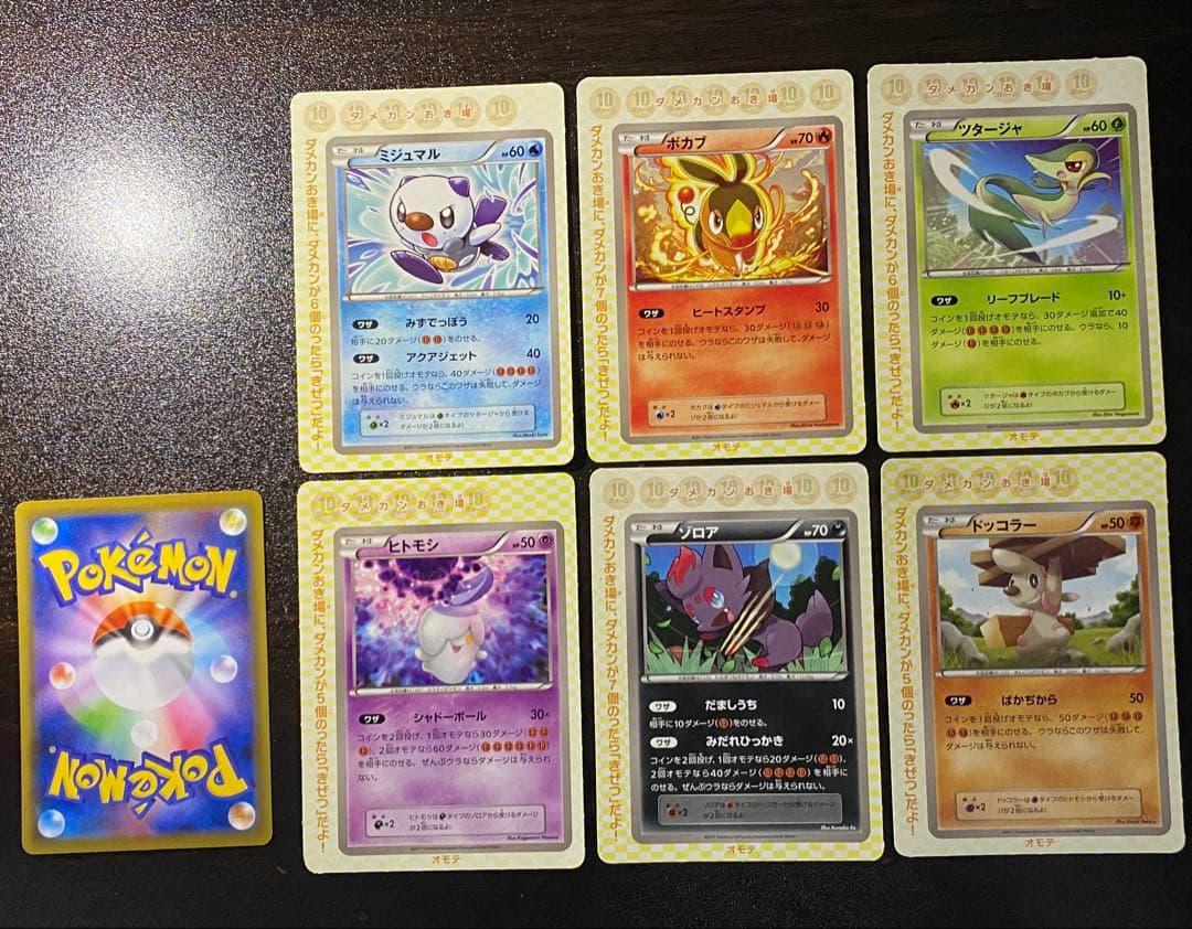 コロコロイチバン ヒトモシ ゾロア ドッコラー ポカブ ミジュマル ツタージャ