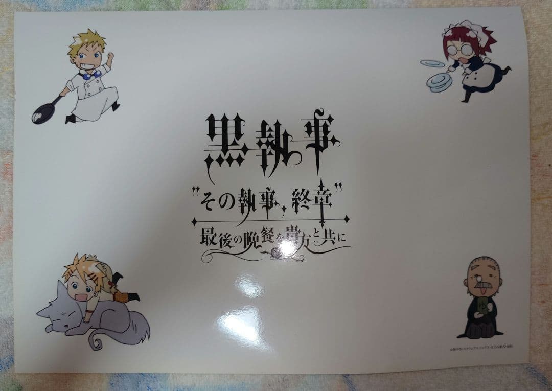 黒執事 2009年開催イベント ノベルティ - メルカリ