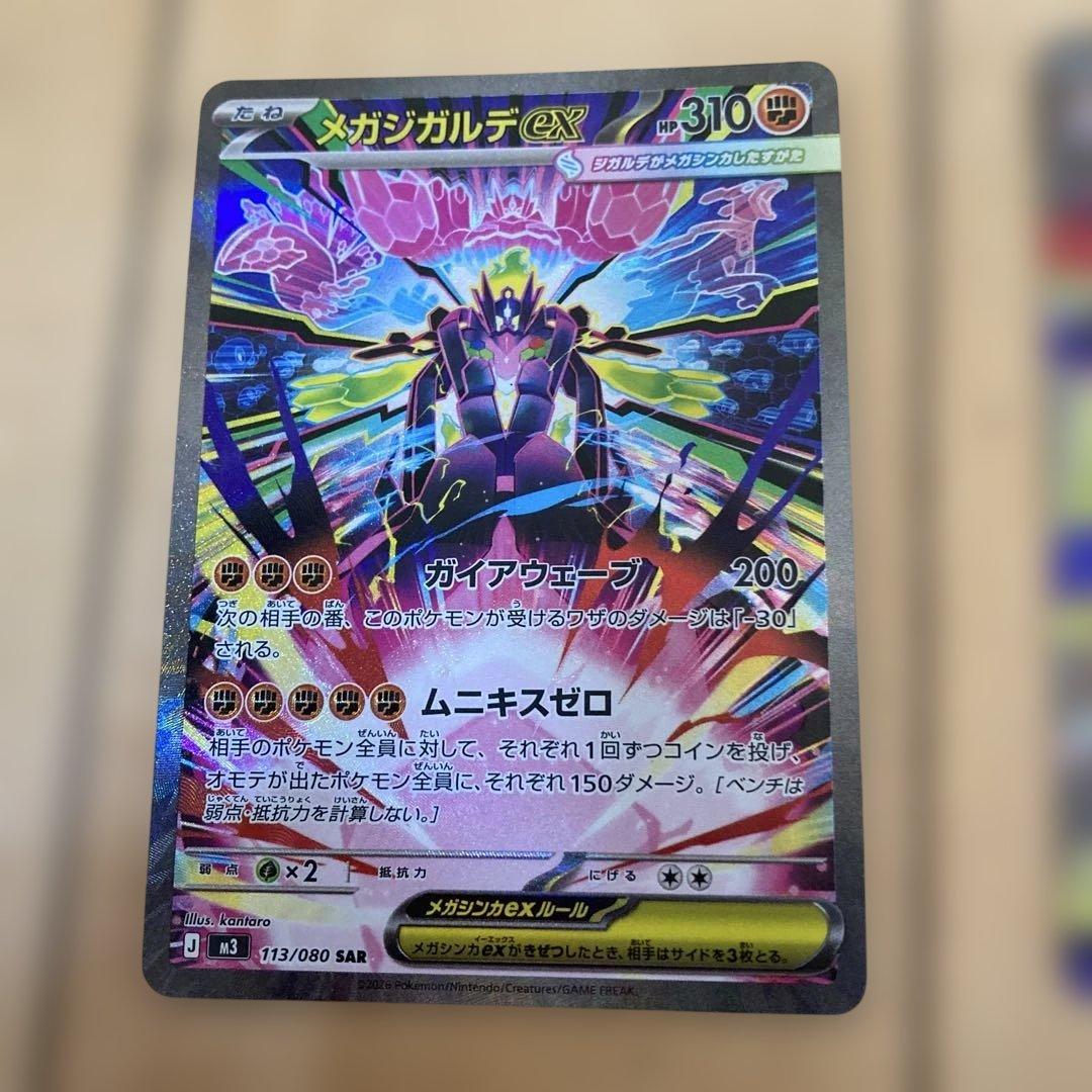 新品）ポケモンカード メガジガルデex SAR - メルカリ