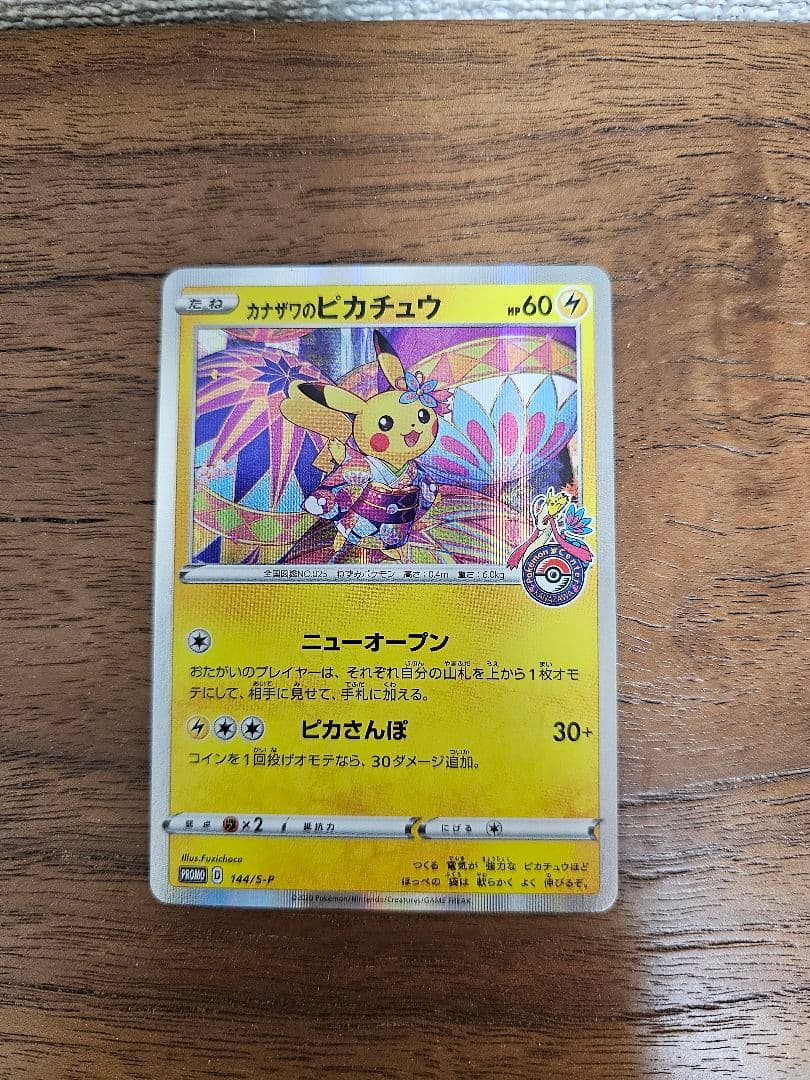 カナザワのピカチュウ PROMO 144/S-P