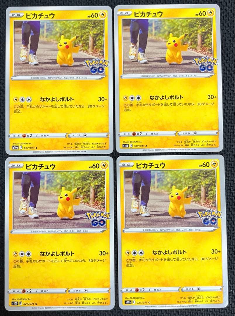 ピカチュウ なかよしボルト ポケモンGO 027/071 4枚 - メルカリ