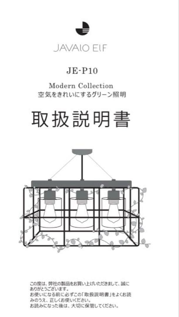 【未使用品】JAVALO ELF JE-P10 空気をきれいにするグリーン照明