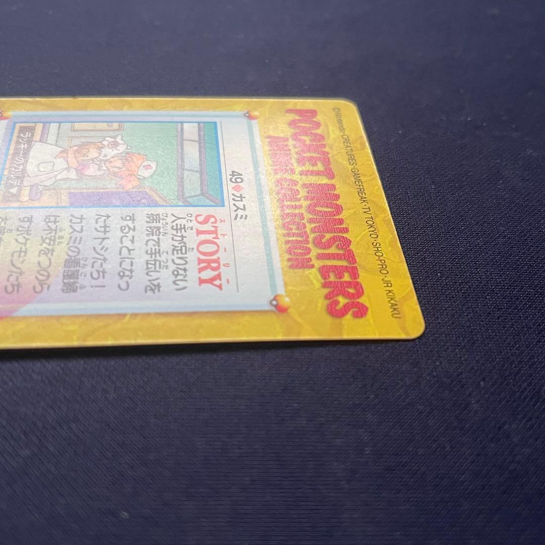 49.カスミ　ナース　看護師　カードダス　バンダイ