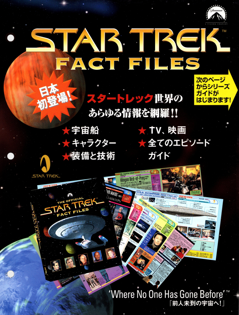 スタートレック ファクトファイル 既刊号ガイド – 1〜5 – SULU.JP